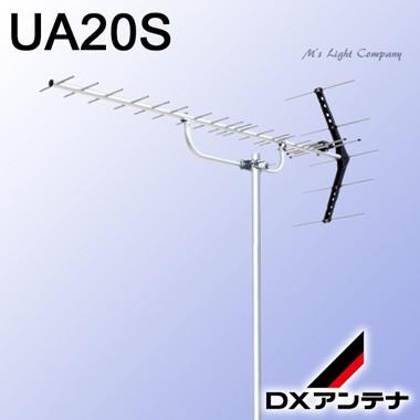 DXアンテナ UA20S 家庭用UHFアンテナ ステンレス 中・弱電界用 UHF20素子アンテナ|エムズライト