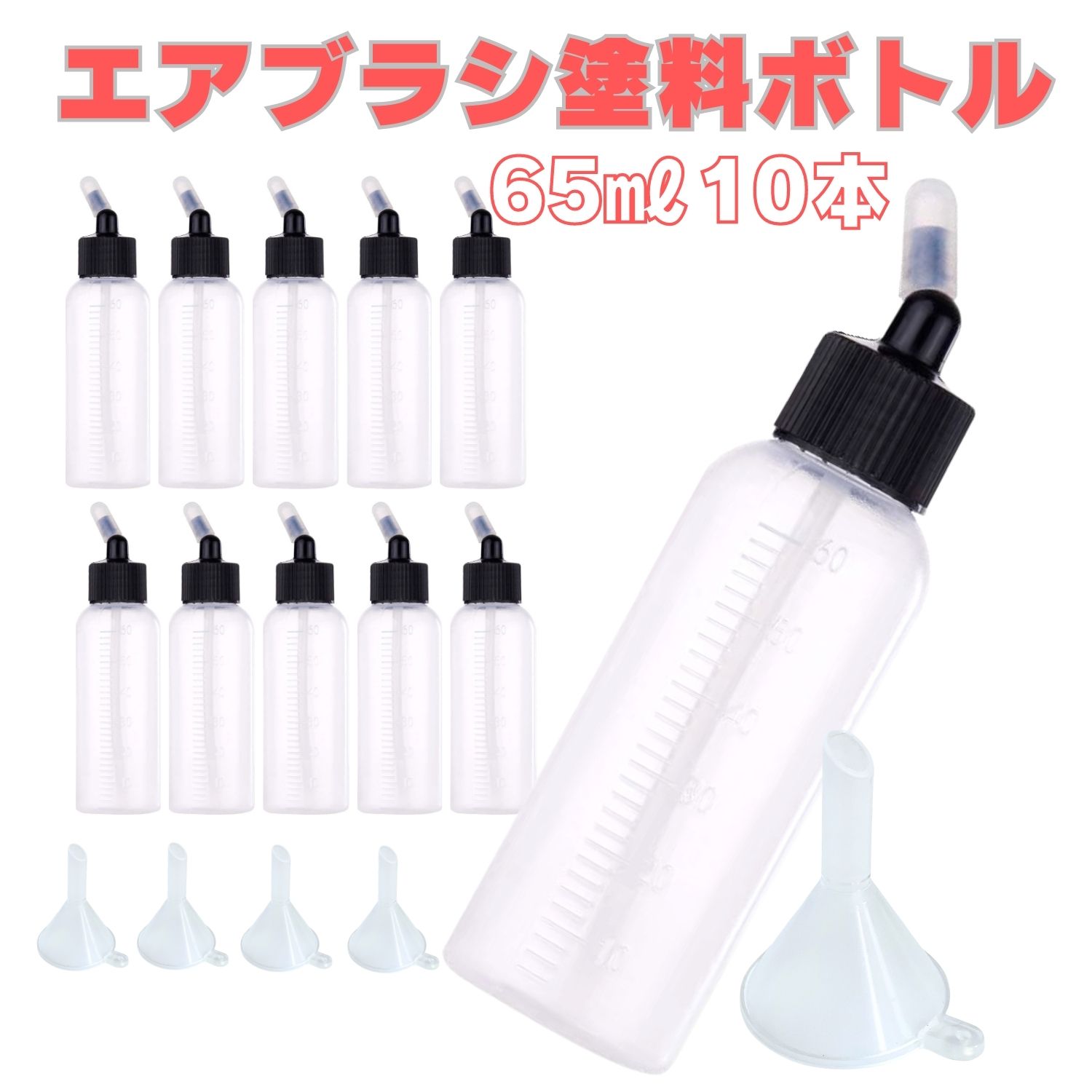 プラスチックボトル 楽天市場】P2倍!! エアブラシ プラスチックボトル 65ml 10本 色変え