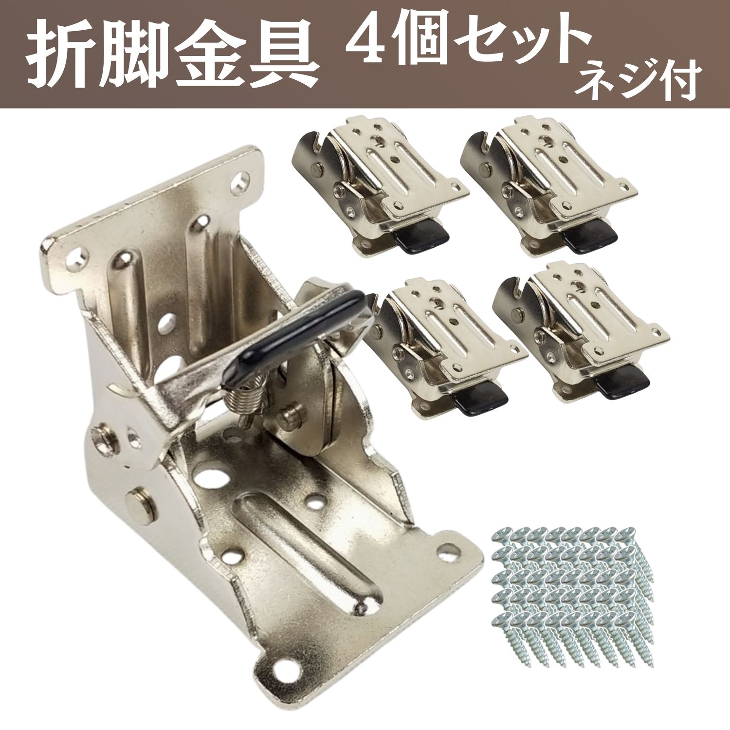 楽天市場】P2倍!! 折れ脚 折りたたみ脚 折脚金具 4個 テーブル