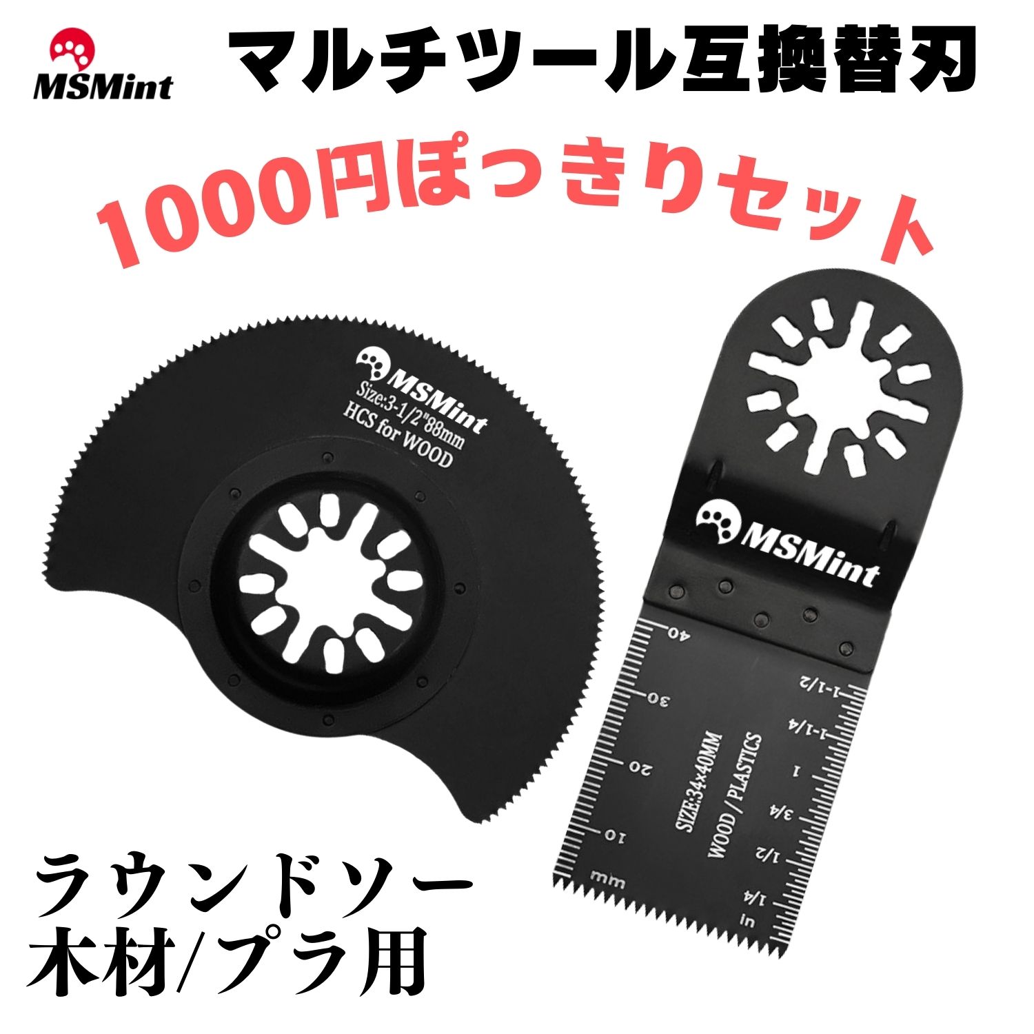 楽天市場】マルチツール 替刃 10+1点セット マキタ ハイコーキ 日立 hikoki ブラックデッカー 替刃セット マルチツール替刃  マルチツール替え刃 ロング ブレード 木工 鉄 互換品 : MSMint マルチツール 替刃 販売店