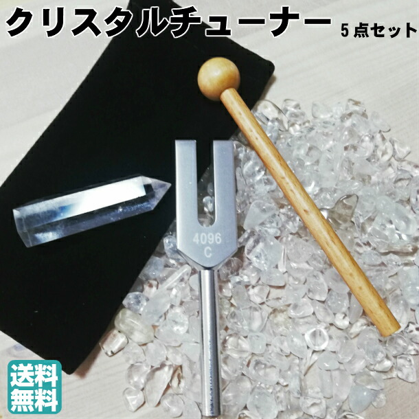 与え QIYUN 音叉 チューナー 4096HZ マレット セット 水晶ポイント 