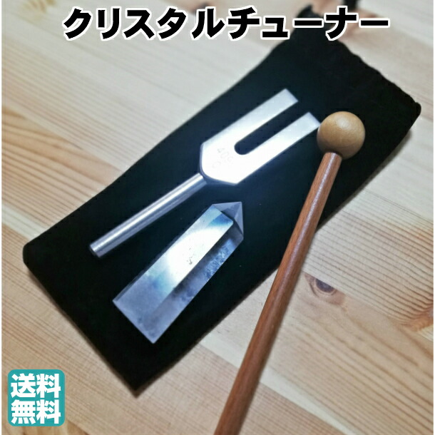 楽天市場 クリスタルチューナー 天然水晶ポイント６ ７cm付 4096hz 音叉 水晶 携帯用ポーチ付4点セット 音叉浄化セット 瞑想 癒し エムズモノショップ