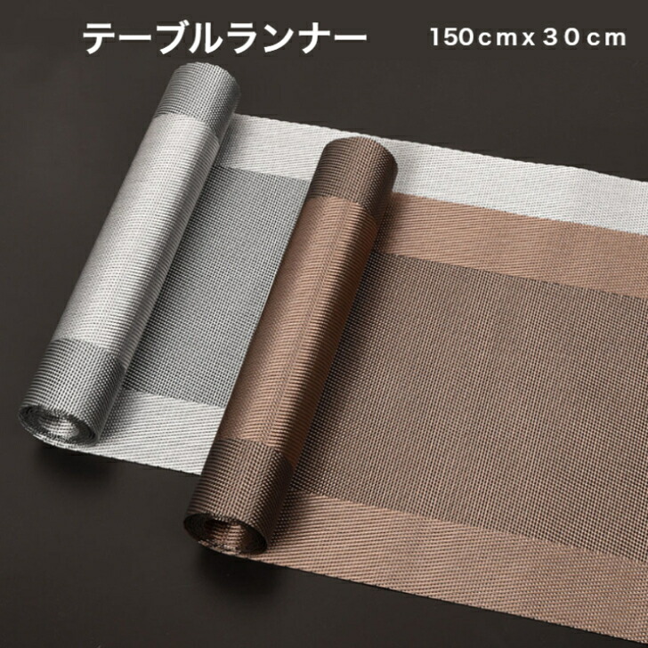 楽天市場】テーブルランナー 30×135cm 無地 北欧 洗える 防カビ 上品