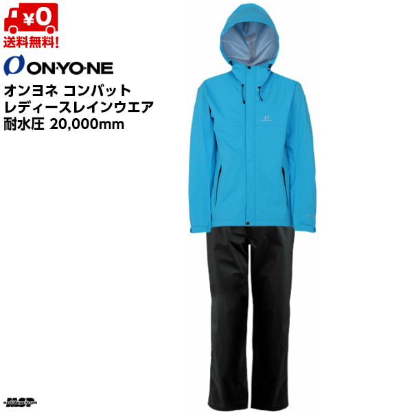 レインウェア 贈る結婚祝い 雨具 オンヨネ コンバット Ods030 651 Suit Rain Combat 3l Onyone ブルー スカイ 000mm 耐水圧 レインウエア レディース Capuchinos Org