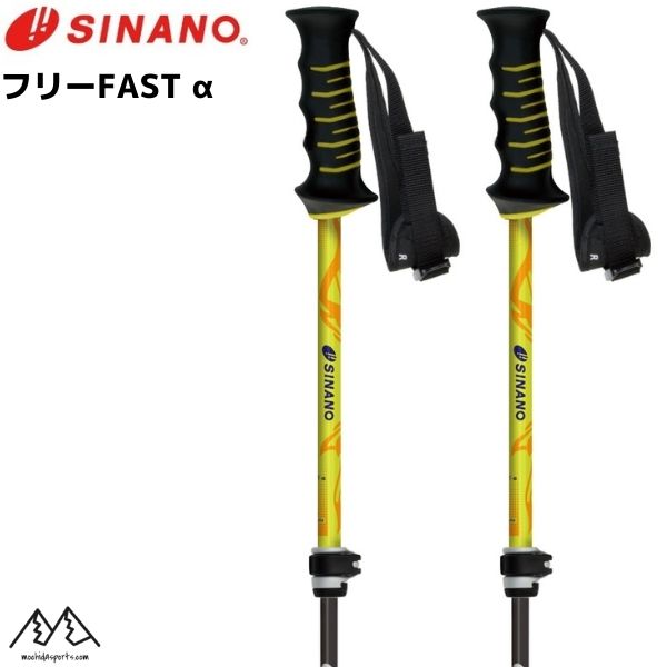 Gentei SALE シナノ ストック サイズ調整式 スキーポール フリーファスト アルファ イエロー フリーFAST α SINANO FREE  FAST YL 伸縮スキーポール 95-120cm 203081 国内発送-css.edu.om