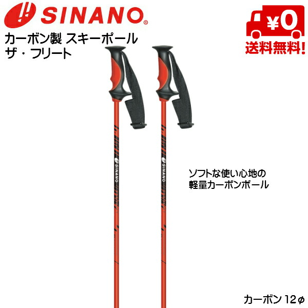 珍しい ストック カーボン ストック シナノ スキーポール 19p 15rd レッド フリート ザ Fleet The Sinano