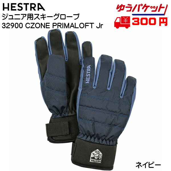 ヘストラ HESTRA ジュニア スキーグローブ 32900 CZONE PRIMALOFT JR シーゾーン ネイビー 32900-280  【お買い得！】