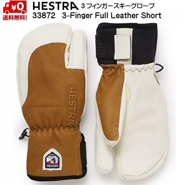 スキー・スノーボードアクセサリー Hestra TOPO 3-FINGER 楽天市場】スキー： HESTRA ヘストラ Topo 3-FINGER （3-FINGER