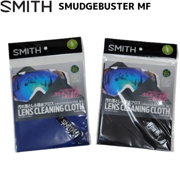 SMITH SMUDGEBUSTER MF スミス スマッジバスター レンズケアクロス 010840015 正規品