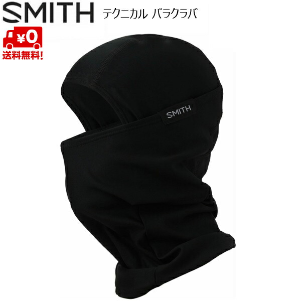 スミス SMITH TECHNICAL BALACLAVA バラクラバ ブラック 011302413 受注生産品