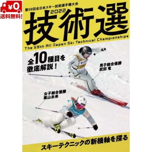 技術選2019 第56回全日本スキー技術選手権大会 [DVD] 2019 第56回全日本スキー技術選手権大会 準決勝ダイジェスト