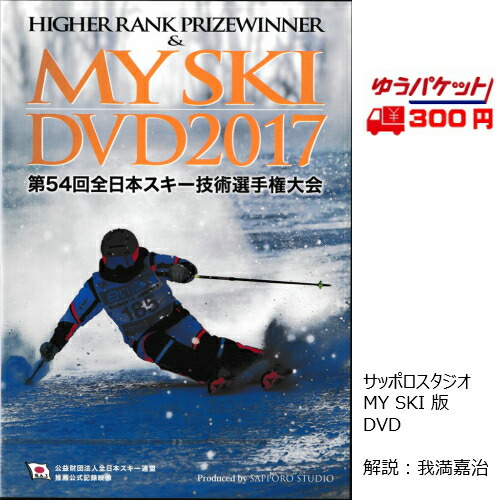 楽天市場】技術選 2025 DVD 第62回全日本スキー技術選手権大会
