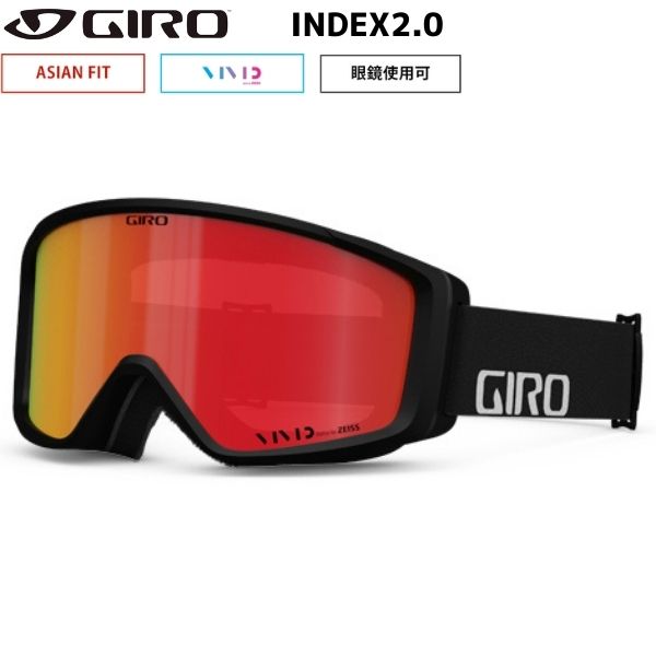 ジロ 眼鏡用 スキー ゴーグル インデックス2.0 ブラック GIRO INDEX VIVID 2.0 BLACK WORDMARK 7137273