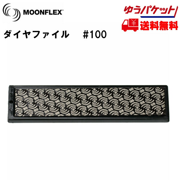 ダイヤファイル ダイヤフェイス ムーンフレックス #100 ブラック DIAFACE MOONFLEX ダイヤモンドファイル