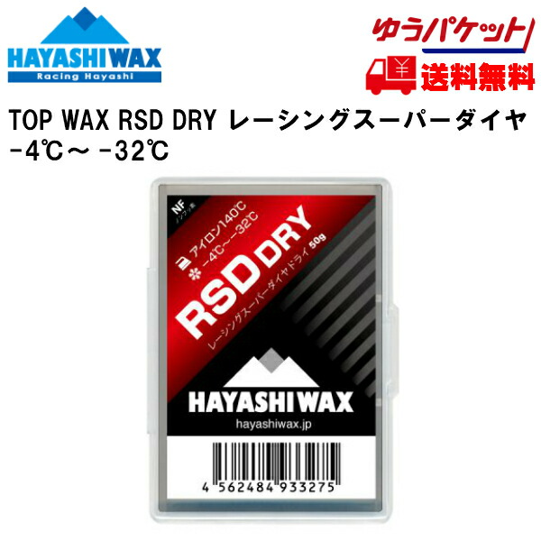 楽天市場】ハヤシワックス HAYASHI WAX パラフィン系リキッドワックス ハイフッ素 SHF-01 LQD 10℃ #12316; -2℃  SHF-01LQD : MSP NET SHOP 楽天市場店