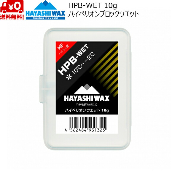 Racing Weapon | HAYASHI WAX