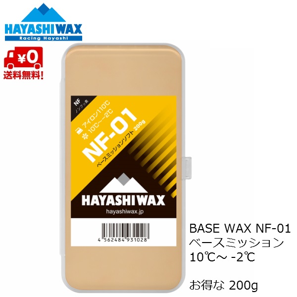 楽天市場】ハヤシワックス HAYASHI WAX パラフィン系リキッドワックス ハイフッ素 SHF-01 LQD 10℃ #12316; -2℃  SHF-01LQD : MSP NET SHOP 楽天市場店