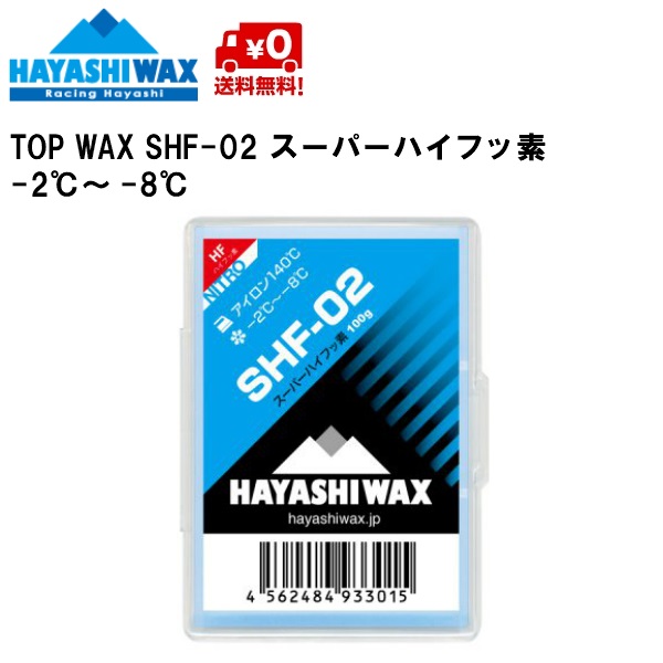 楽天市場】ハヤシワックス HAYASHI WAX 3ピース スキーバイス [TUNE-44