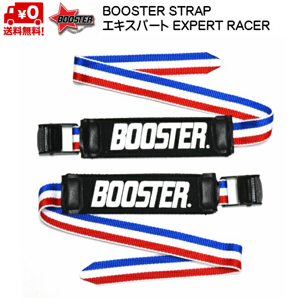 ブースターストラップ BOOSTER STRAP エキスパート トリコロール EXPERT・RACE BOOSTER TRICOLORE 限定カラー B031TR7