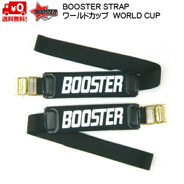ブースターストラップ BOOSTER STRAP ワールドカップ WORLD CUP BOOSTER・BODE'S MODEL 送料無料 B0417
