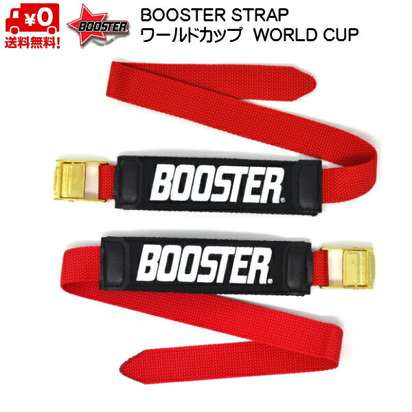 ブースターストラップ BOOSTER STRAP ワールドカップ 赤いこと WORLD CUP BOOSTER・BODE\u0027S MODEL 貨物輸送無料  B041RD7