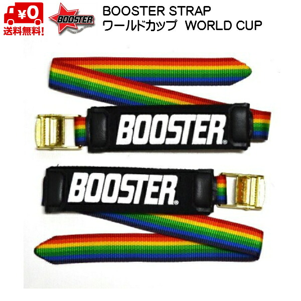 ブースターストラップ BOOSTER STRAP ワールドカップ WORLD CUP BOOSTER RAINBOW 限定カラー 送料無料 B041RB7