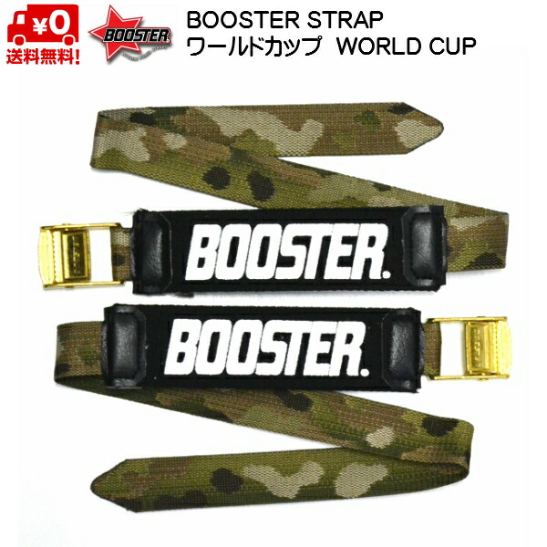 ブースターストラップ BOOSTER STRAP ワールドカップ カモ　WORLD CUP BOOSTER CAMO 限定カラー 送料無料 B041CM7 6,919円