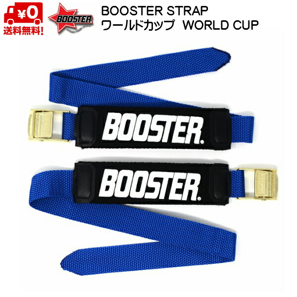 ブースターストラップ BOOSTER STRAP ワールドカップ 青色 WORLD CUP BOOSTER BLUE 貨物輸送無料  B041BL7