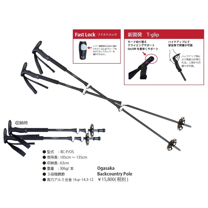 高速配送 オガサカ バックカントリー サイズ調整式 ストック スキーポール Ogasaka P Os 19bc P Os 55 以上節約 Www Escuelavinculo Cl