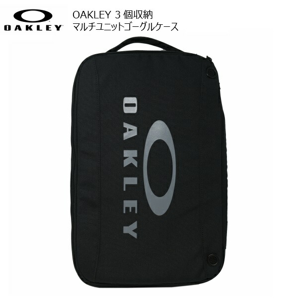 【楽天市場】OAKLEY Goggle Bag オークリー ゴーグルケース 3個入ゴーグルバッグ Multi Unit Google Case