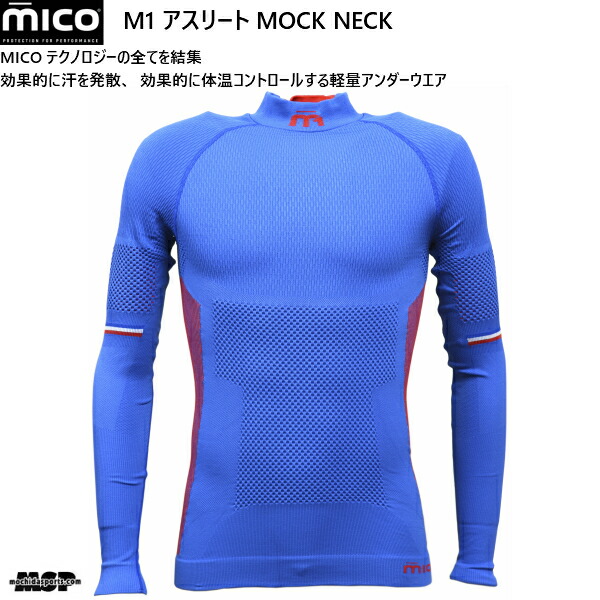ミコ アンダーシャツ M1 アスリート ベースレイヤー ブルー mico IN7021 IN7021-007