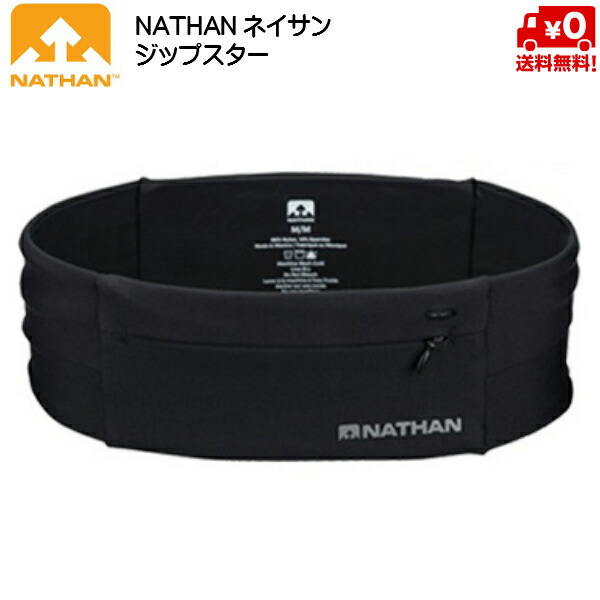 楽天市場】ネイサン NATHAN ジップスターライト 超軽量 ジップポケット付 サイドメッシュ ランニング用 ウェストバンド ZIPSTER LITE  NS7703-0015 : MSP NET SHOP 楽天市場店