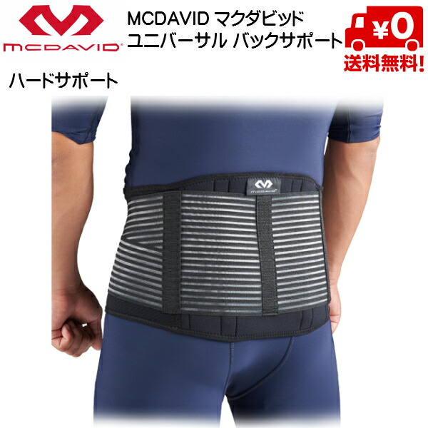 楽天市場】マクダビッド McDavid 腰 サポーター ライト バックサポート ミドルサポート [M495] : MSP NET SHOP 楽天市場店