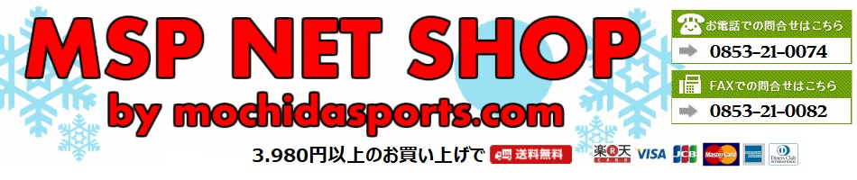 MSP NET SHOP 楽天市場店：スキー用品専門店 オガサカ レクザム デサント アトミック