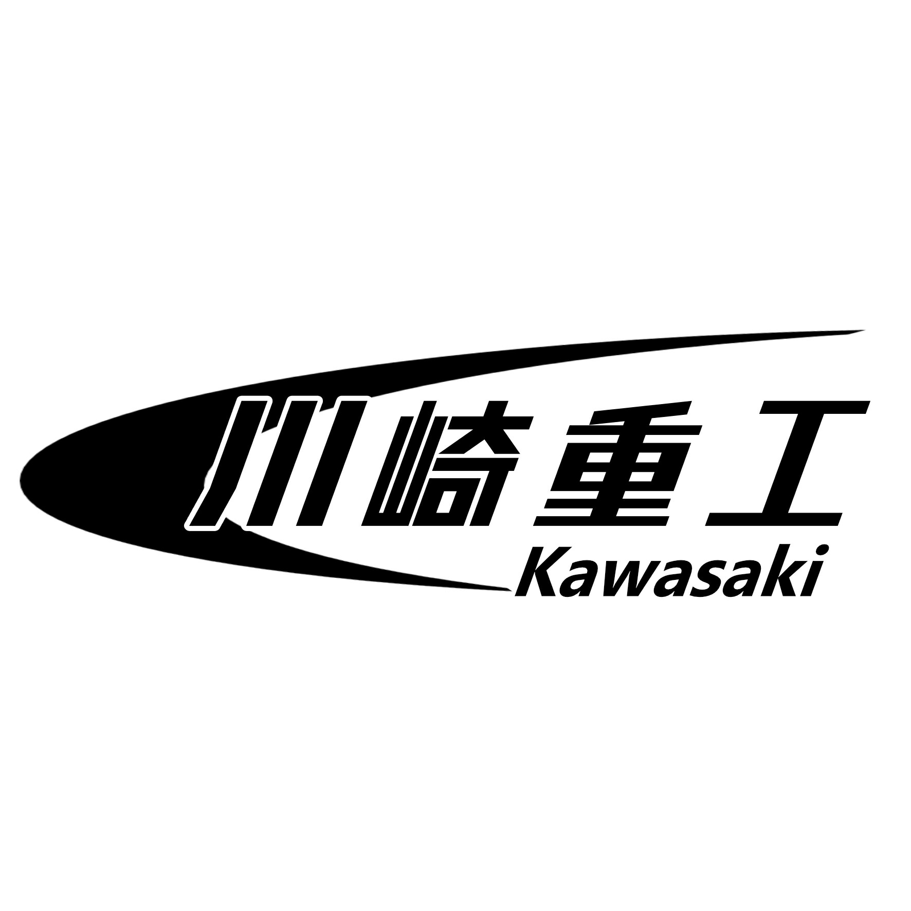 楽天市場】S. 684 川崎重工文字ステッカー カワサキ kawasaki JDM カッティングステッカー ドレスアップ カスタマイズ サーキット  デカール エンブレム カスタム アクセサリー ブランド アウトドア グッズ 雑貨 おもしろ かっこいい バイク : Ms Project