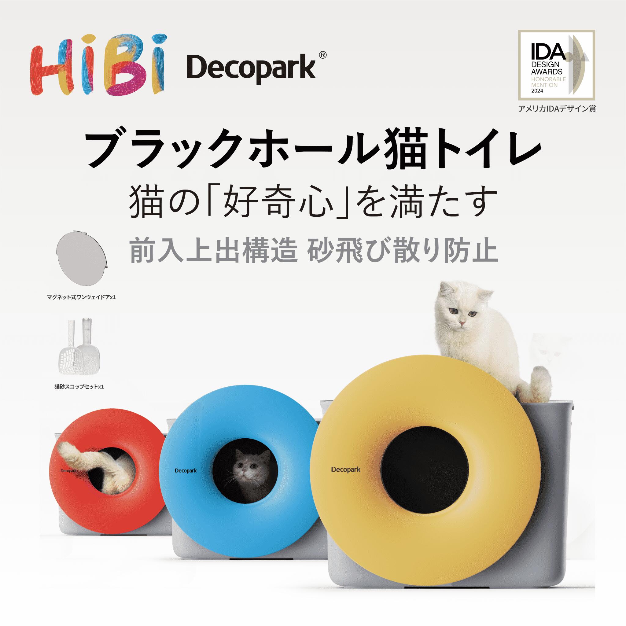 【大売り出し押さえる二分の一引き換え証で5900円！】猫室内用便器 今めかしい 取りまかなう付き添い人HiBi×Decopark ブラックホール 猫用室内用便器 大型 飛び散り押しとどめる 消臭 室内装飾 砂落とし 学生寄宿舎型 今めかしい 猫 差し上げ物 差し上げ物 愛くるしい 洗い濯ぎし分かりやすい 猫砂 北欧風 一本調子 おすすめ