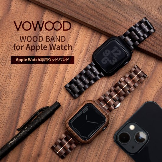 国内正規品 VOWOOD 天然木バンド for Apple Watch Apple Watch バンド 木製バンド 黒檀 ウォルナット 9,147円