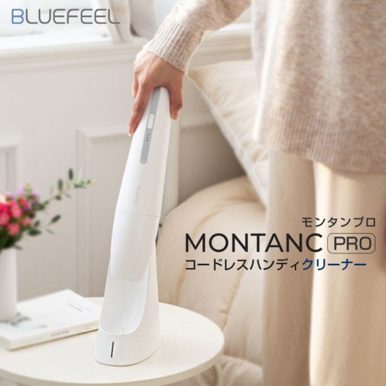 国内正規品 BLUEFEEL コードレスハンディクリーナー MONTANC PRO 550gの超軽量 コンパクトなのに圧倒的な吸引力16,900Pa BLF20289後継機種｜MSQUALL