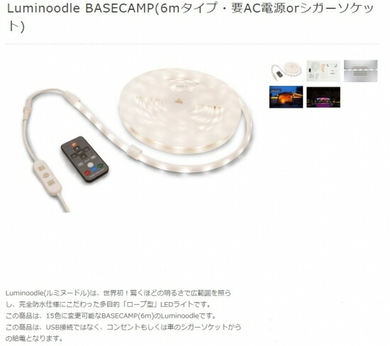 楽天市場 国内正規品 Power Practical Luminoodle Basecamp ルミヌードル 6mロープ型防水ledライト 最大3000ルーメン Msquall