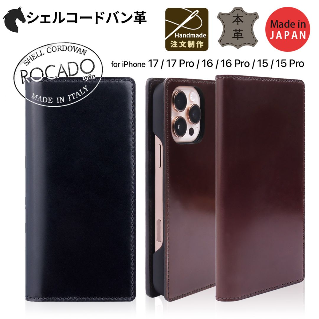 日本製 ABBI SIGNATURE iPhone17/17Pro/16/16Pro/15/15Pro 本革 手帳型 ROCADO シェルコードバン MagSafe対応ケース [注文生産 職人がつくる]