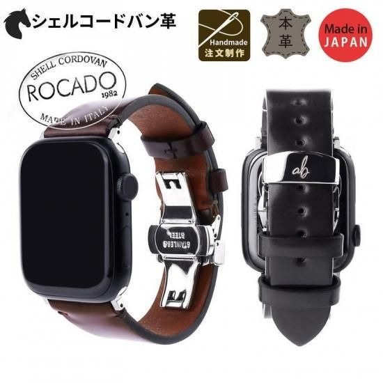 日本製 ABBI SIGNATURE ROCADO シェルコードバン 本革 Apple Watchバンド 交換ベルト 注文生産！職人がつくる｜MSQUALL