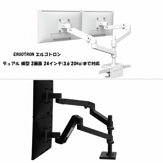 国内定め事品 ERGOTRON LX PRO 学習机マウント 管する手 デュアル 縦/横型 2画面 24in(3.6~20kg)まで相応う VESA判定基準相応う エルゴトロン