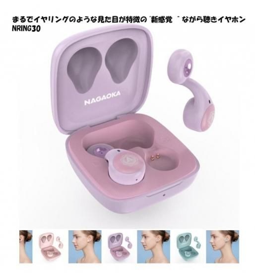 NAGAOKA ナガオカ Bluetooth5.3対応 NRING30 まるでイヤリングのような見た目が特徴の \