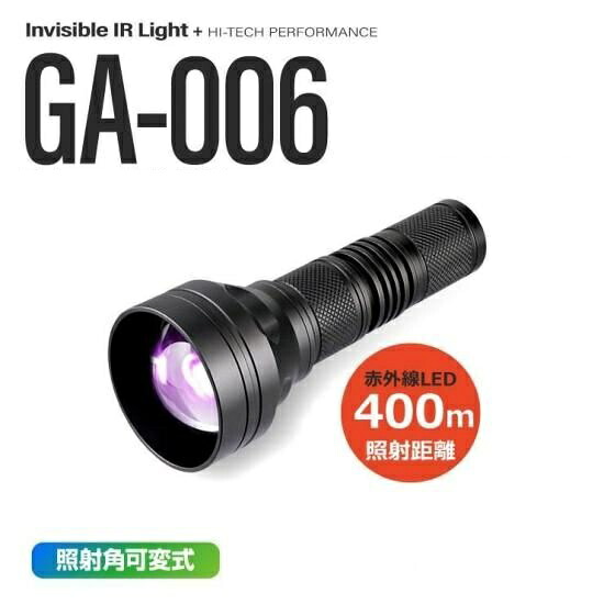 ジイエクサ Gexa 赤外線ともし火 赤外線LED ナイト爵幻影 暗視 赤外線映画化 IR 940航空マイル 照らし出す400m 不可視 GA-006 オンスクエア