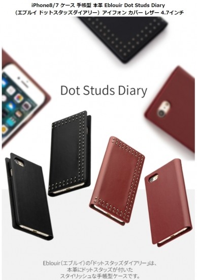 国内正規品 Eblouir iPhone 8 iPhone 7 iPhone SE 第2.3世代 手帳型 Dot Studs Diary 落ち着いたカラーと高級感ある本革にドットスタッズがスタイリッシュ EB9896i7