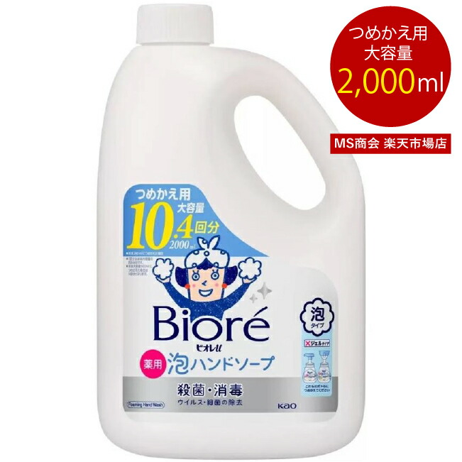 【あす楽】【365日毎日出荷】花王　ビオレu　泡ハンドソープ　つめかえ用　2リットル　薬用　大容量　素肌とおなじ弱酸性　10回分　2000ml　殺菌・消毒　泡で出るタイプ　詰め替え　業務用