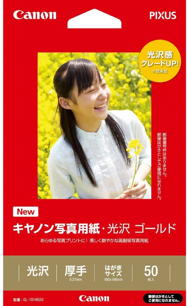 【即納】【365日毎日出荷】Canon 純正 PIXUS 写真用紙 印画紙タイプ 光沢 ゴールド 厚手 0.27mm はがきサイズ 100×148mm GL-101HS50画像