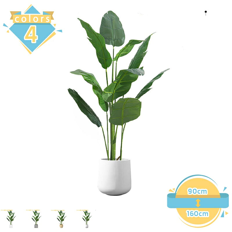 1000円OFFクーポン フェイクグリーン 大きい 人工観葉植物 大型観葉樹 インテリア 室内 家庭 日よけバルコニー 結婚 現代的な装飾 引越しのギフト 室内 屋外 フェイク植物 簡単保 トロピカル植物 水やり不要 枯れない 盆栽植物 人工観葉植物 mssk-online|トラベア雑貨店