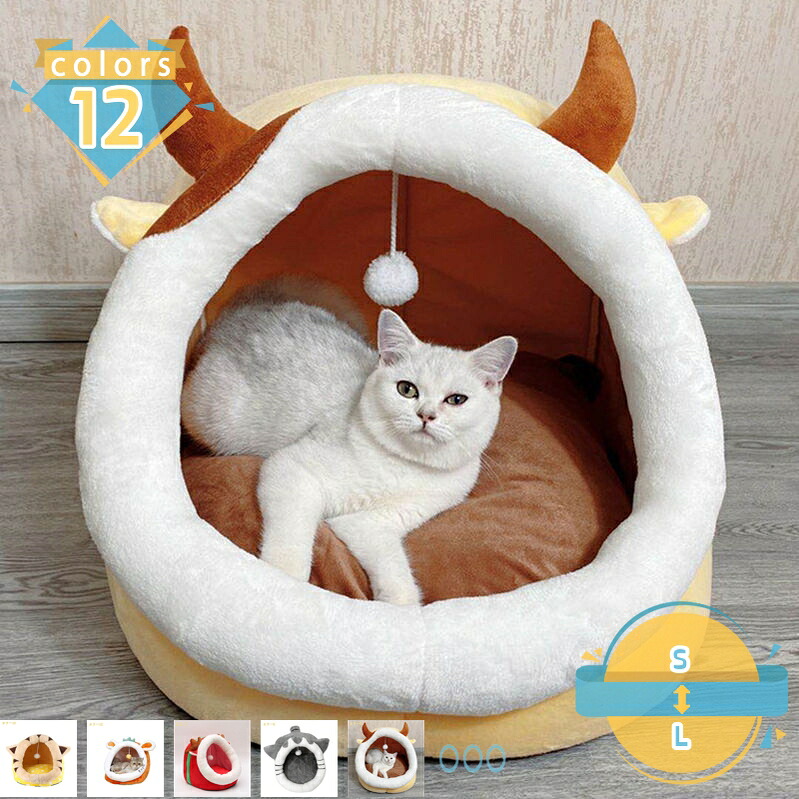 1000円OFFクーポン ペットハウス ドーム型 ペットベッド 犬 猫 ベッド 冬 洗える ふわふわ あったかい 犬 猫ハウス おしゃれ キャットハウス 猫こたつ 寝袋 暖かい 休憩所 遊び場 冬用 暖かい 取り外し可能ハウス ペット用品 猫グッズ 寒さ対策 mssk-online｜トラベア雑貨店