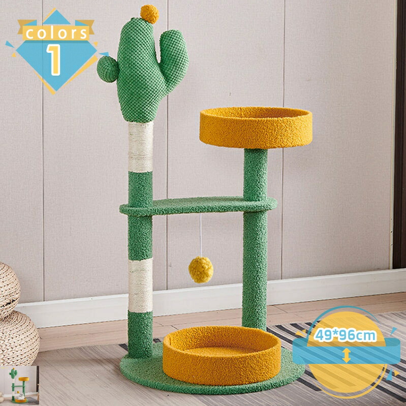 500円OFF引き換え証 猫属具 愛玩動物用 カクタス図案化 キャットタワー 猫臥榻 爪研ぎ 麻 取り付け 小っちゃい 猫楼閣 室内装飾 猫 ねこ 手あそび 爪とぎ つめとぎ 分かりやすい かっこ良い 猫棲み家 省空白文字 か細い 端っこ 見晴し台 mssk-online 猫用品-ペット・ペットグッズ